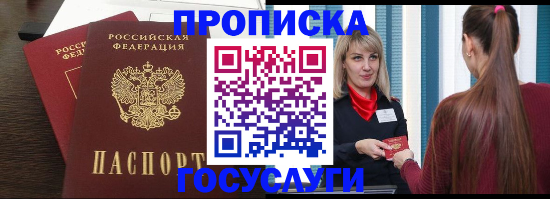 прописка поиск в Наро-Фоминске