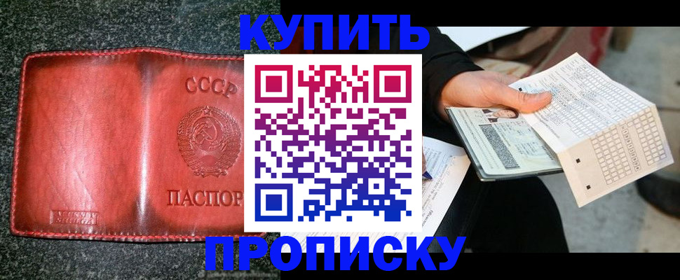 временная регистрация адрес в Наро-Фоминске